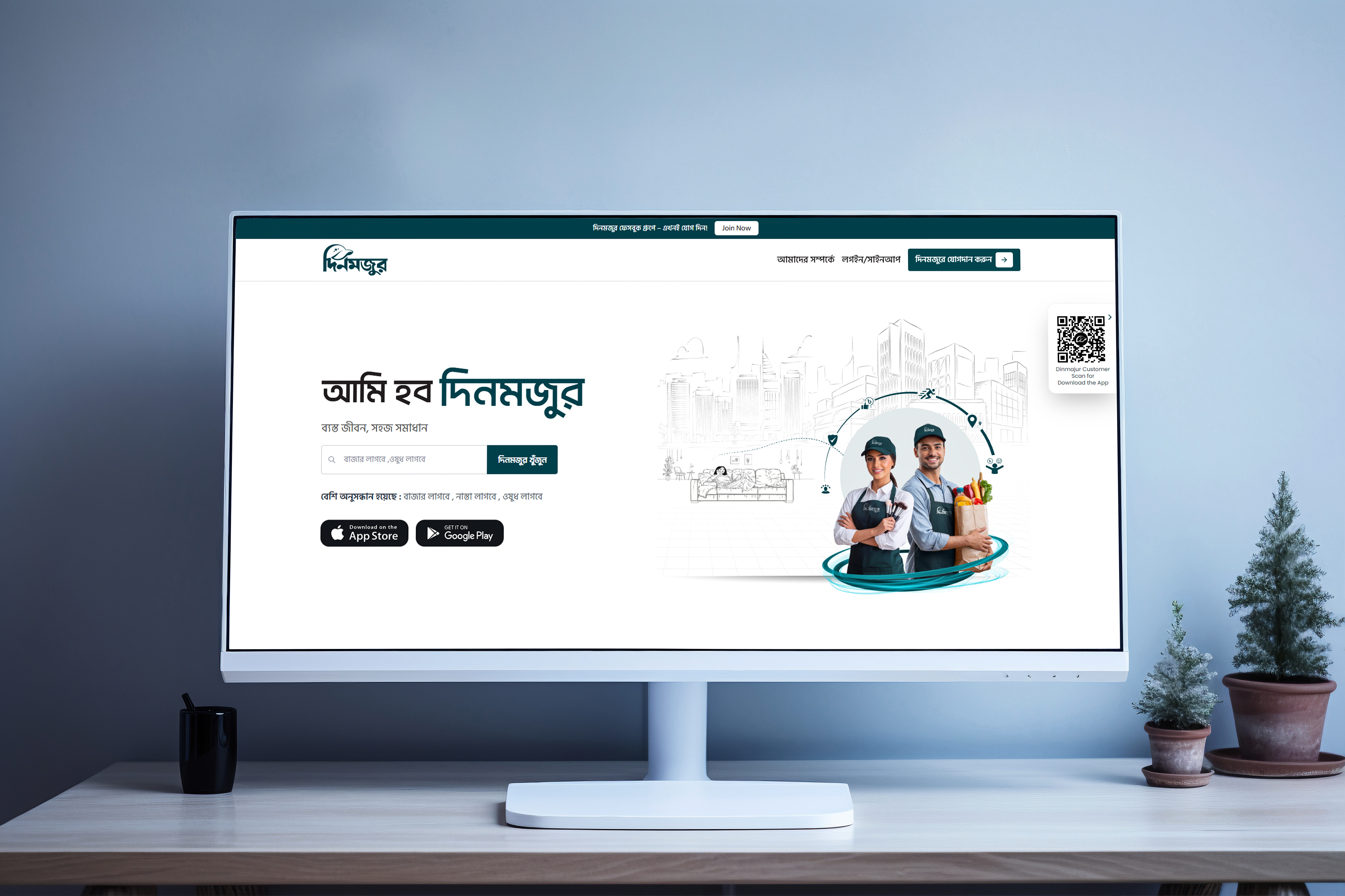 Dinmajur – Service & Delivery Platform